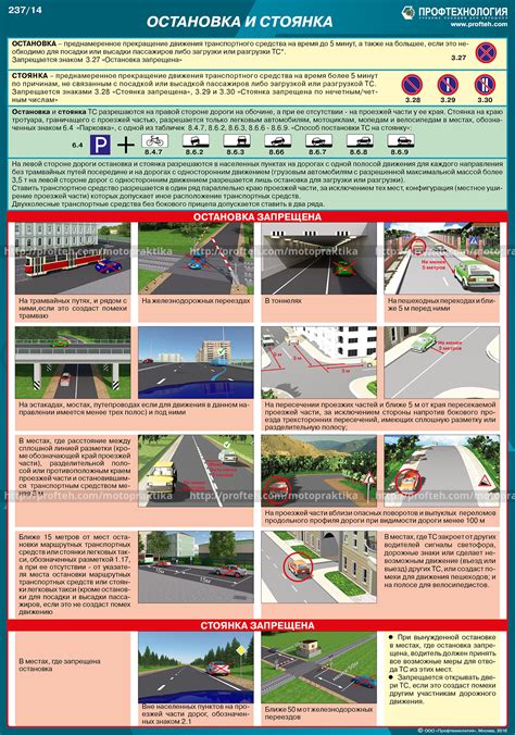 Устройство для временного стоянки транспортных средств