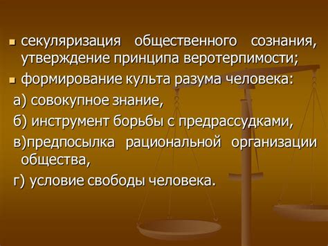 Утверждение принципа "по какому образу господствует, такова и вера"