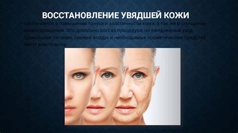 Ухудшение эластичности и тонуса кожи