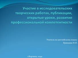 Участие в научных исследованиях