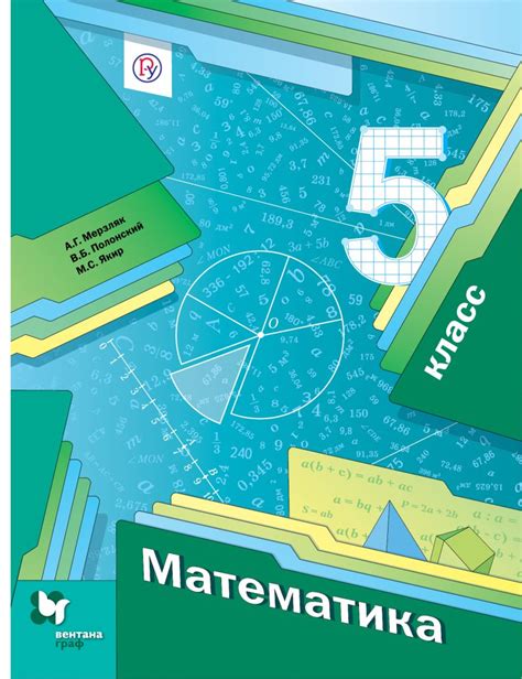Учебники и пособия для изучения математики в шестом классе