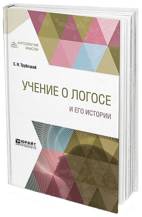 Учение о логосе и вечном движении мира
