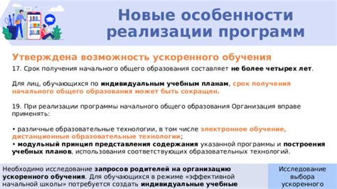 Учет потребностей обучаемых лиц в адаптации учебных планов и программ