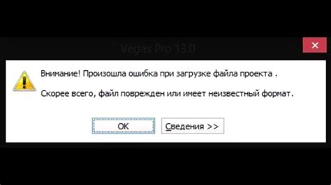 Файл поврежден или имеет неподдерживаемый формат