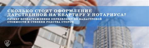 Факторы, оказывающие влияние на цену совершения дарственной сделки у нотариуса