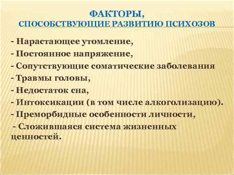 Факторы, способствующие развитию данного заболевания