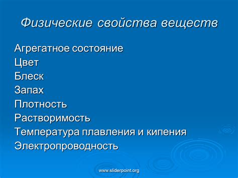 Физические свойства вещества: познавая материю через ее характеристики