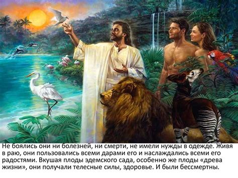 Философское рассмотрение существования первых людей в Библии