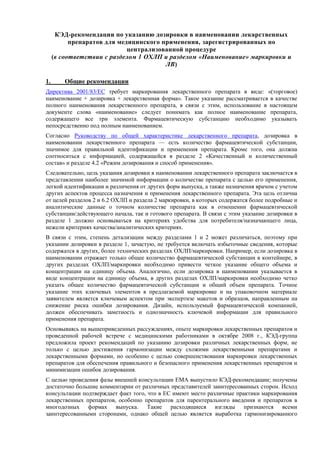 Форма и дозировка препаратов