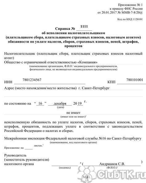 Форма представления справки об отсутствии нарушений Правил дорожного движения