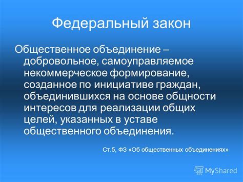 Формирование общих интересов