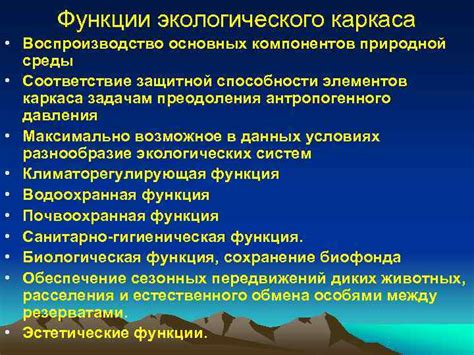 Функции эмпатии в отношении природной среды