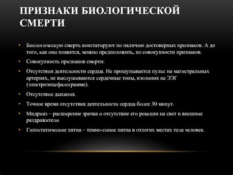 Характеристики биологической смерти