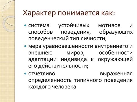 Характер и поведение: отличия в характере и воспитании