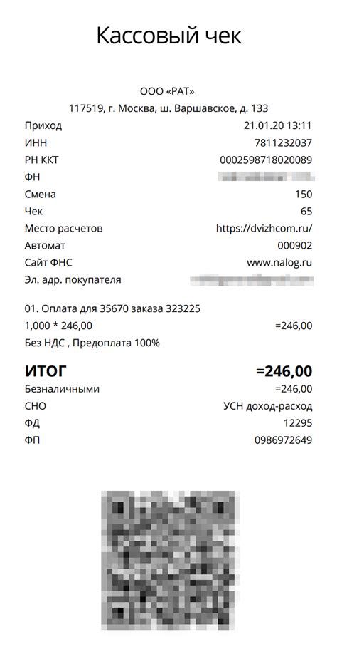 Храните данные чека после покупки