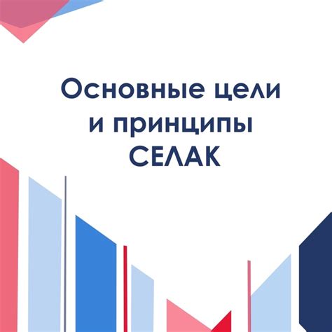 Цели и принципы ГПХ
