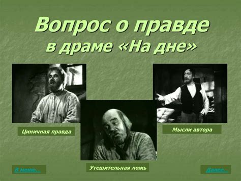 Центральные локации в драме "На дне"