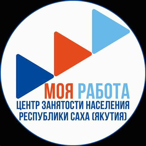 Центр занятости населения