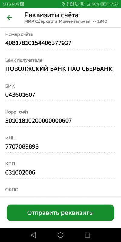 Что делать, если забыли или утеряли номер своего персонального счёта