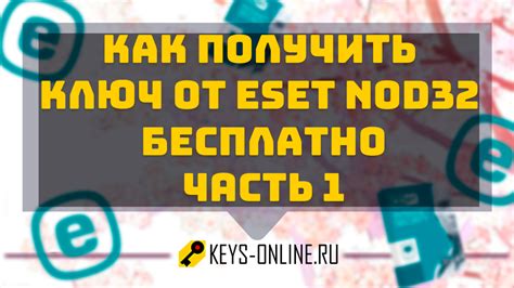Что делать, если ключ для активации ESET NOD32 не работает