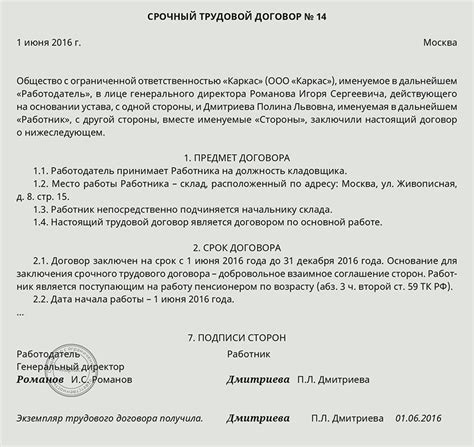 Что делать, если срочный трудовой договор был заключен без юридического обоснования