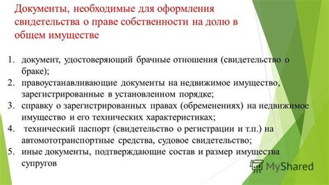 Шаги и документы для оформления свидетельства о праве на имущество