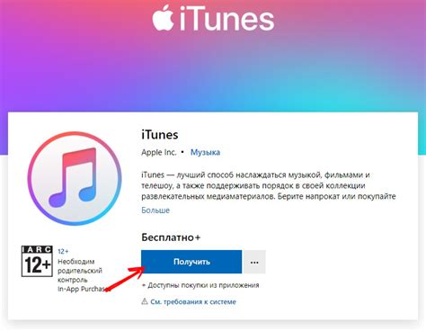 Шаг 1: Запуск iTunes и подключение устройства