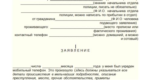 Шаг 2: Оформление заявления о пропаже документа