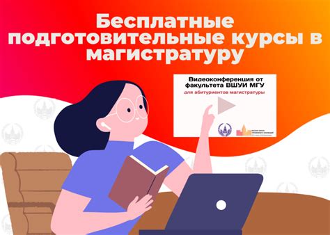 Шансы на успешное поступление: подготовительные курсы и программы