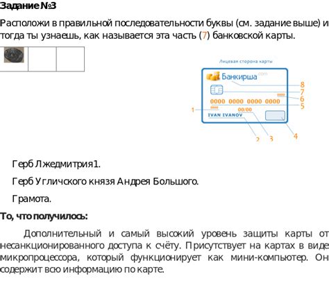 Шестой путь разгадки загадки Банковской карты