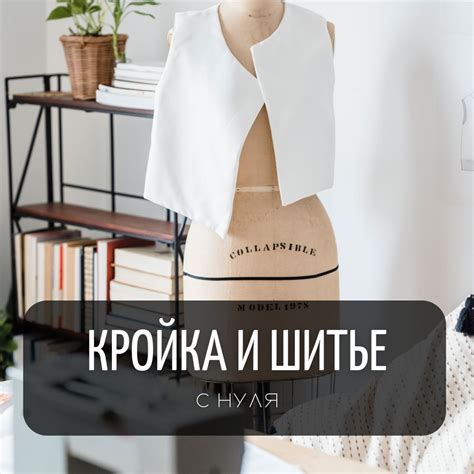 Школа "Шитье с нуля"