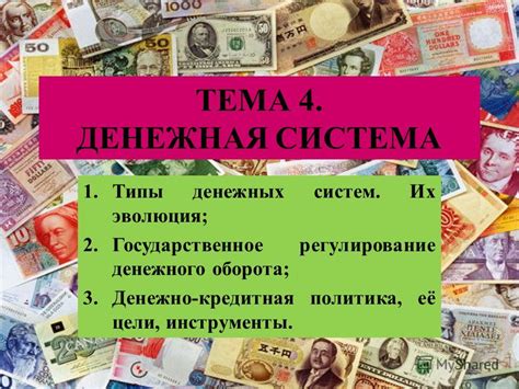 Эволюция древних денежных систем