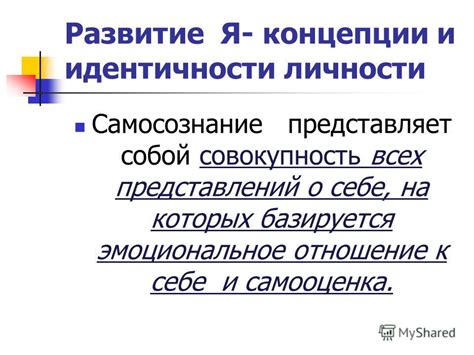 Эмоциональное развитие и самосознание