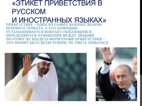 Этикет при отвечании на приветствия в нашей команде: правила и рекомендации