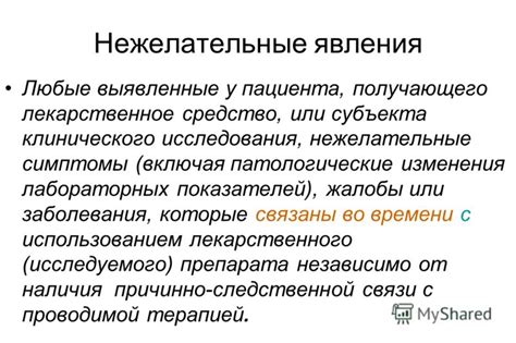 Эффективность и нежелательные явления