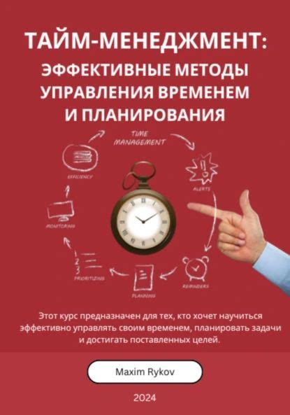 Эффективные методы эффективного управления временем
