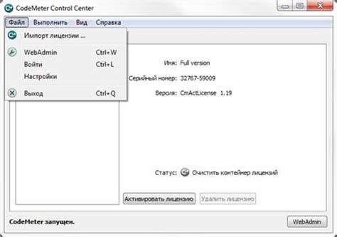  Важность настройки автозагрузки программы Codemeter Control Center 