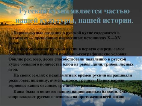  Влияние кавказской и восточной кухни на формирование русской культуры и еда без картофеля 