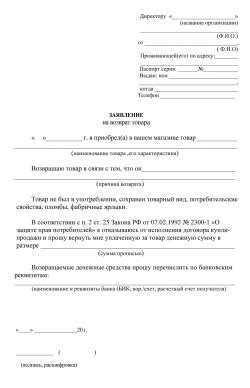  Возврат товара из-за несоответствия размеру
