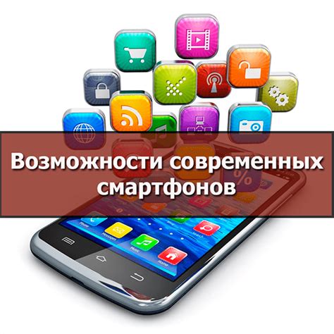  Возможности современных смартфонов для определения местонахождения 