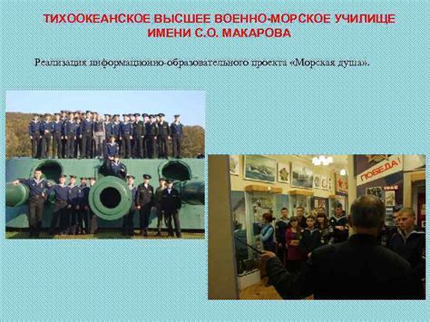  Высшая военно-морская школа имени С.О. Макарова в Мурманске 