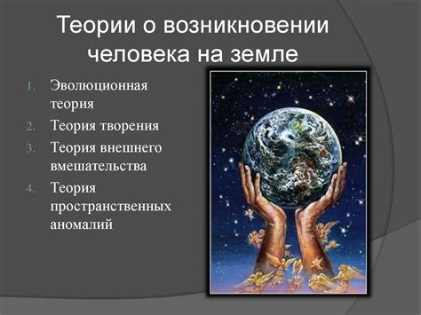  Гипотезы о возможных местонахождениях
