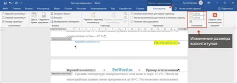 Изменение положения и стиля колонтитулов в Word 2010: советы и рекомендации
