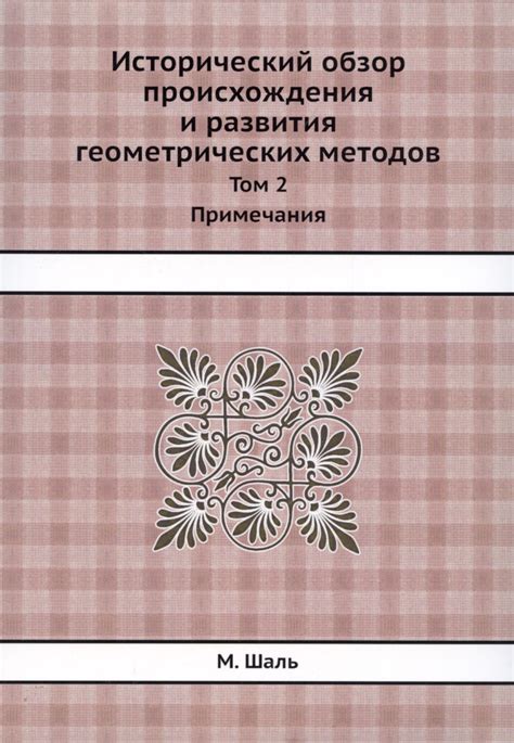  Исторический обзор происхождения Ордена восхищения родителей 