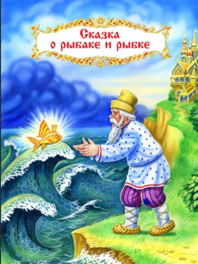  История о старшей женщине и драгоценной рыбке 