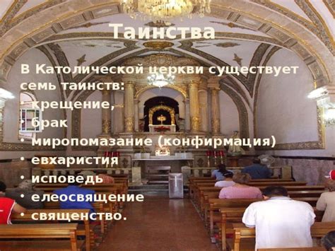  Квалификационные требования для богослужения в католической церкви 