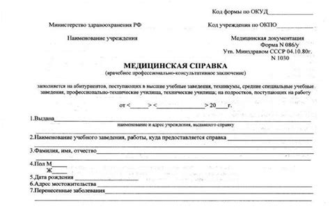  Места, где можно получить документ о состоянии здоровья для физкультурных занятий в вузе 