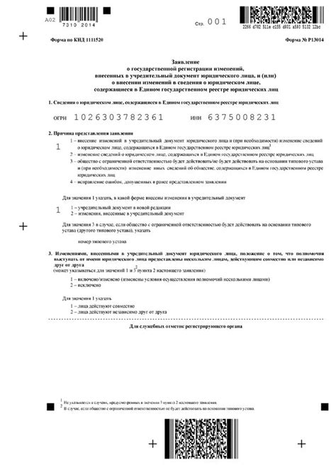  Необходимые изменения в Уставе СНТ для гармонии с ФЗ 217 