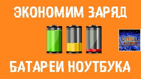  Оптимизация энергопотребления: как сохранить заряд батареи 