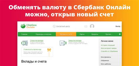  Организация обмена валюты в офисе Сбербанка 